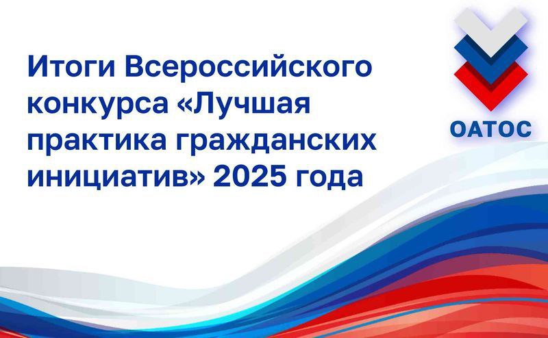 Два саратовских ТОСа отметили на всероссийском уровне